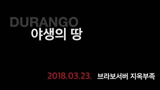 듀랑고 Lv 56 아랫뿔코끼리 사냥 영상 screenshot 2