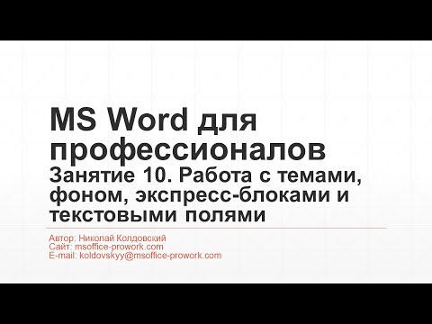 Бейне: MC Word 2013-те автоматты сақтау аралықтарын қалай өзгертуге болады