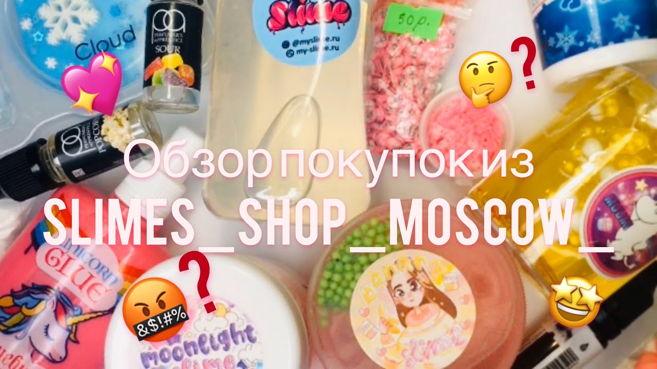 Магазин Слайма Шоп Москва