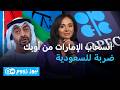 هل تربح الإمارات صراع النفوذ مع السعودية نيوز زووم