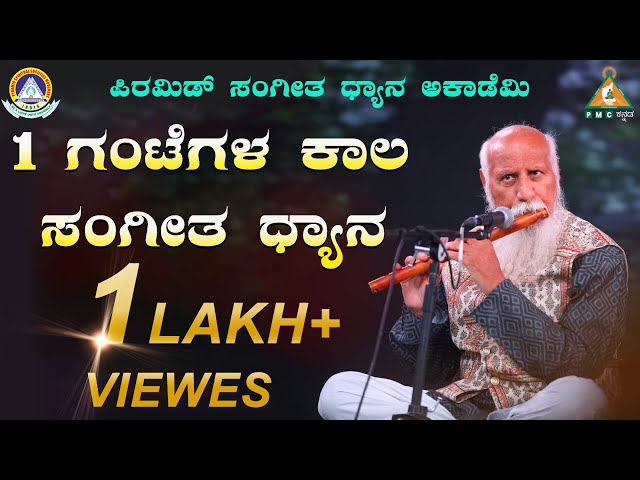 1hour Music Meditation | Pyramid Music Meditation Academy |#PMC Kannada. class=