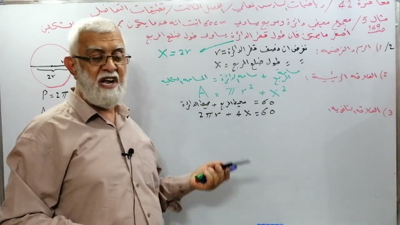 محاضرة 42 / مثال 5 ,  ص 149 / تطبيقات التفاضل / الفصل 3 / رياضيات السادس العلمي