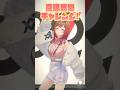高速質問チャレンジ 莉々華編 お風呂の温度は？ #ReGLOSS #Vtuber #一条莉々華 #shorts