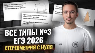 картинка: 3 задание егэ математика профиль стереометрия 