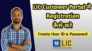 LIC Customer Portal Registration | How to Register in LIC Customer Portal | Mrinal Ghosh