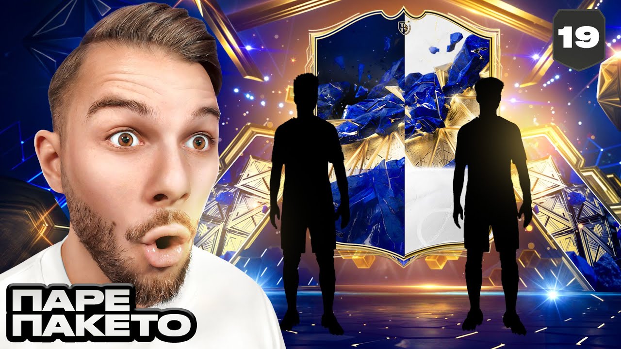 ΕΤΥΧΑ 2 TEAM OF THE YEAR!! Πάρε Πακέτο #19