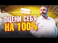 Как ОЦЕНИТЬ СЕБЯ И КОМАНДУ? Чем ОПАСЕН спорт и уверенность в себе?