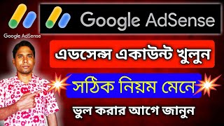 How to create google adsense account | Adsense account kivabe khulbo