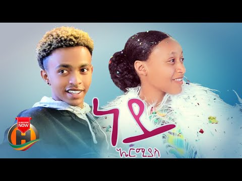 Ermias Ney ኤርሚያስ ነይ New Ethiopian Music 2024 Official Video