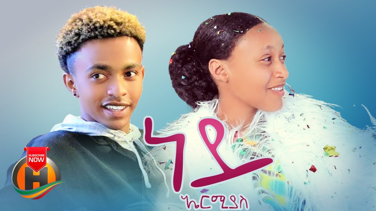 Ermias - Ney | ኤርሚያስ - ነይ | New Ethiopian Music 2024 (Official Video)
