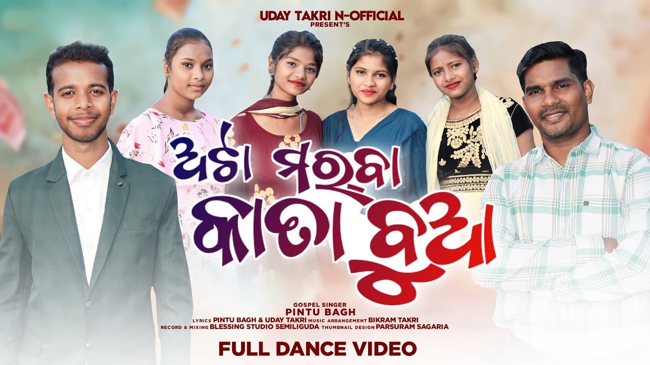 ଅଟା ମୋରବା କାତା ବୁଆ//new desia christian song//singer Ps pintu bagh //2023