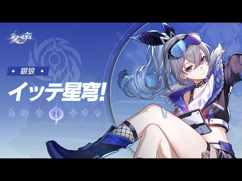 102. 銀河を見ている幻想のオオカミ Keeping up with Star Rail - Silver Wolf: The Universe's Best