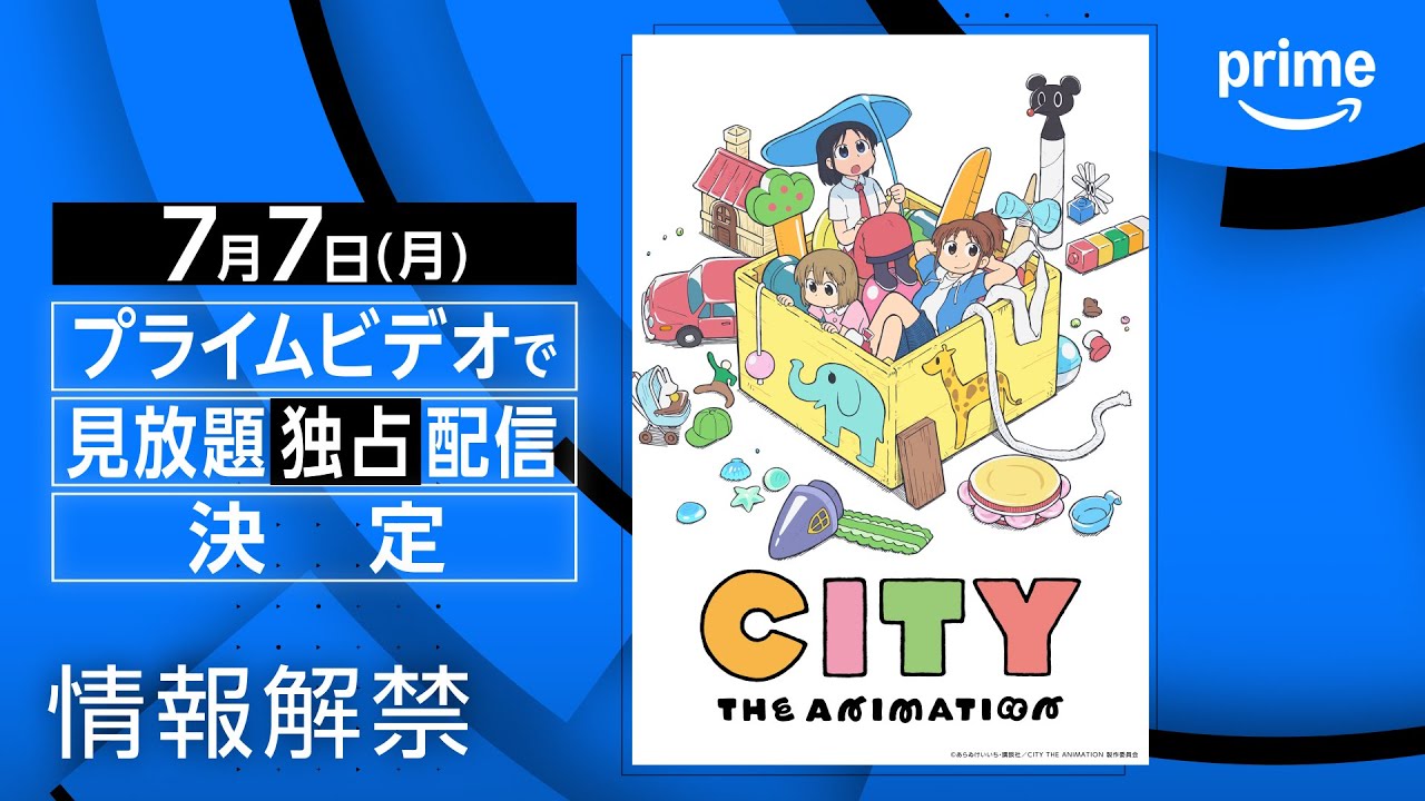 CITY THE ANIMATION』見放題《世界独占》配信決定 | プライムビデオ