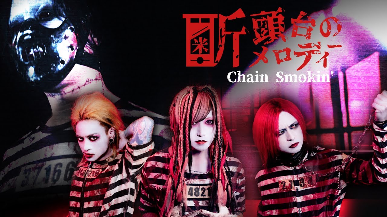 断頭台のメロディー】断頭台のメロディー Presents 4 Band Split CD
