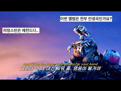 🌠분간이 안 될 정도로 공허한 기억만 남을 때🌠: Livingston - The Ending You Deserve (2024) [가사해석/번역/자막]