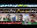 Babar Azam ki copy ke social Media par charchay | Duplicate Babar Azam | Babar Azam | 
