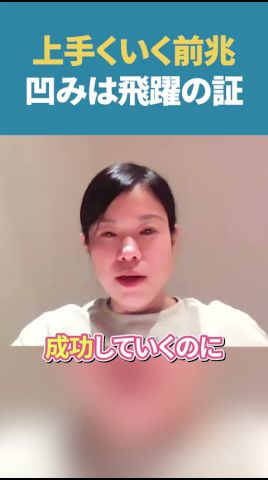 「また戻った…」は悪化じゃない。成長中に起きる“へこみ”の正体_堀内育恵 #潜在意識 #現実を変える #認定講師 #思考の学校