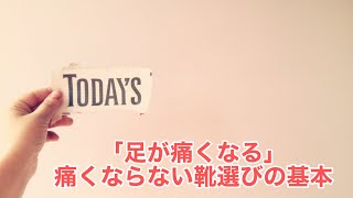 【靴の選び方】最低限抑えておくべき4つの機能をまとめました！SHOZAP