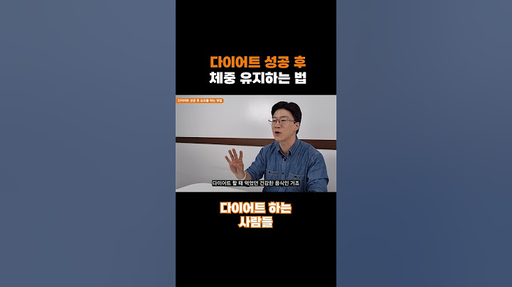 다이어트 성공 후에 살이 안 찌는 방법
