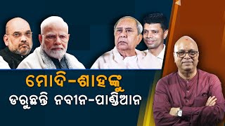 Naveen & Pandian Fear Modi - Shah | Nirbhay Gumara Katha