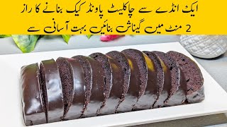 Chocolate Pound Cake Recipe 1 Egg Moist Chocolate Pound Cake By Sadia Asad