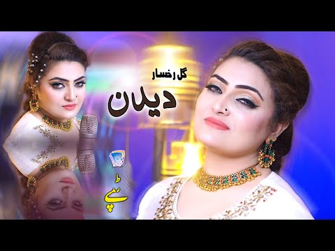 在 YouTube 上观看 Janana Rasha Ka Deedan Karey | Gul Rukhsar | Official Music Video Tapey | Cd Land Production