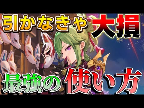【原神】まさかの4.2で「久岐忍復刻」!最強キャラなので絶対に育てるべきです【攻略解説】4.2,「神里綾人」,「セノ」,フリーナ,赤砂,波乱