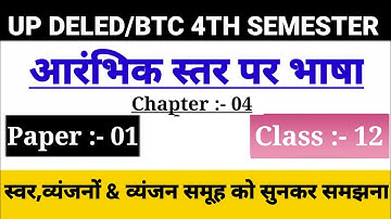 UP DELED 4th Semester Aarambhik Star Par Bhasha Class/Chapter-04,Class-12/BTC Fourth Semester Class