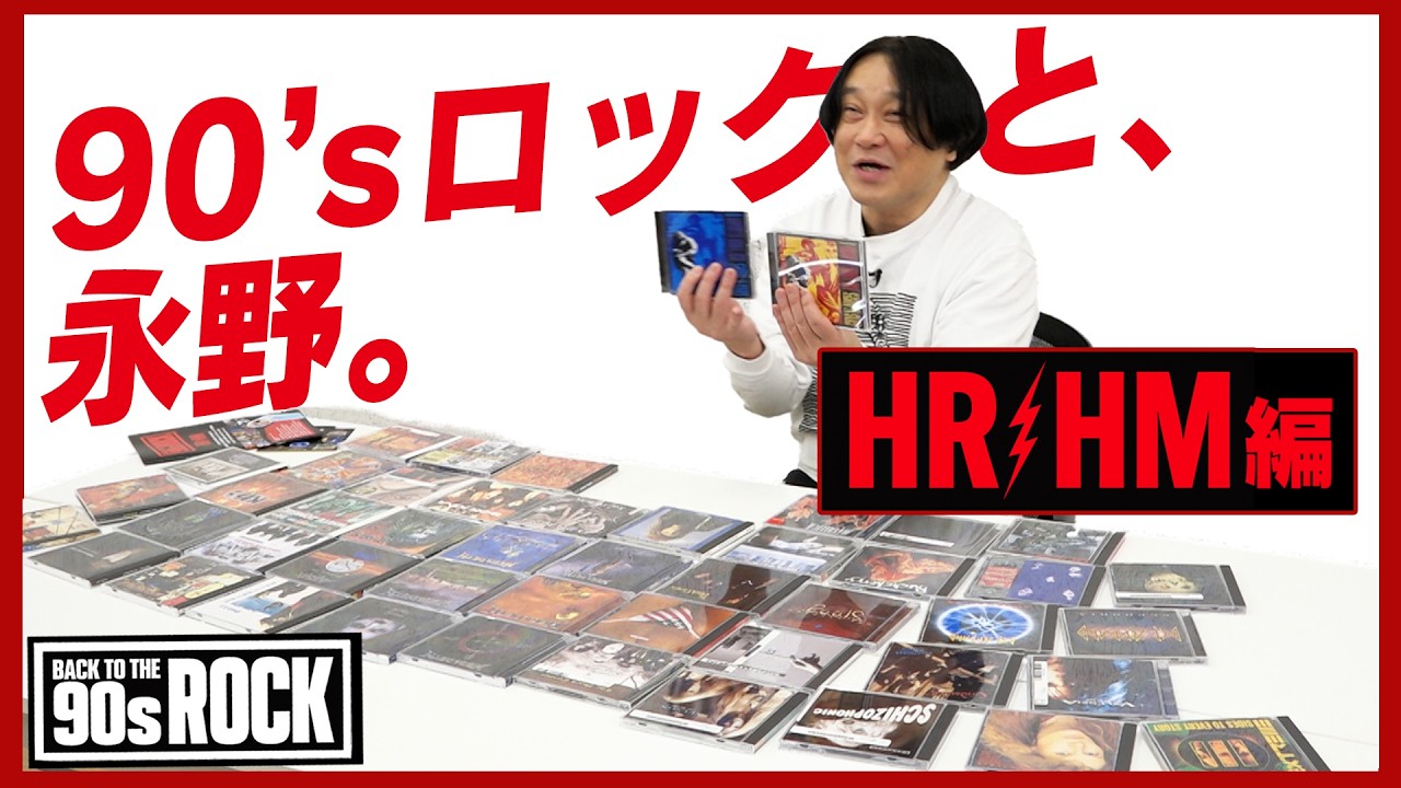 BACK TO THE 90s ROCK - 洋楽 | International Music