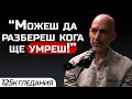 Асен Миланов Как да чуем душата си SH Podcast 36 4K
