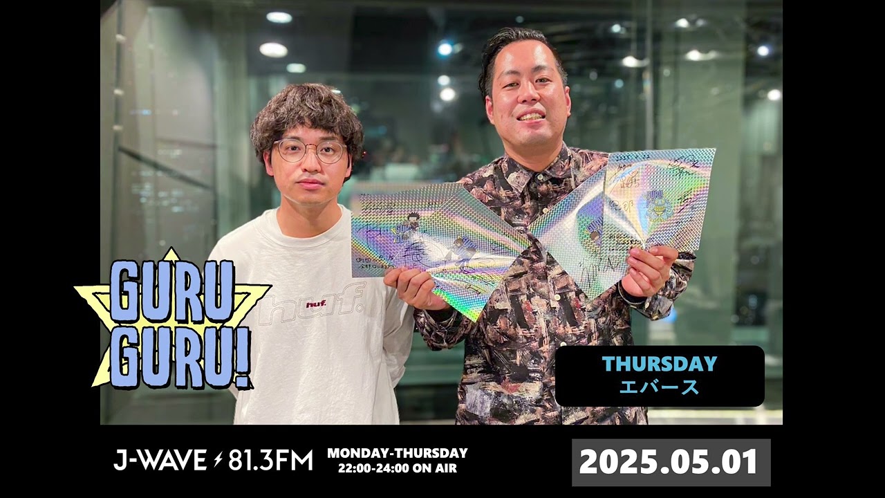 令和ロマンくるま復帰ニュースを聞き居酒屋で立ち上がった町田。まいにち町田プレイバックも。J-WAVE【GURU GURU!】2025年5月1日(木)放送分