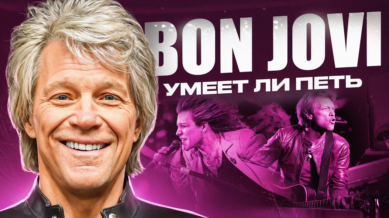CAN BON JOVI SING? | Now that's what I call SONGS, now that's CONCERTS!