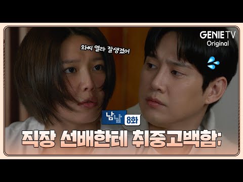 Drunken confession to a senior at work; | Strangers Again | EP08