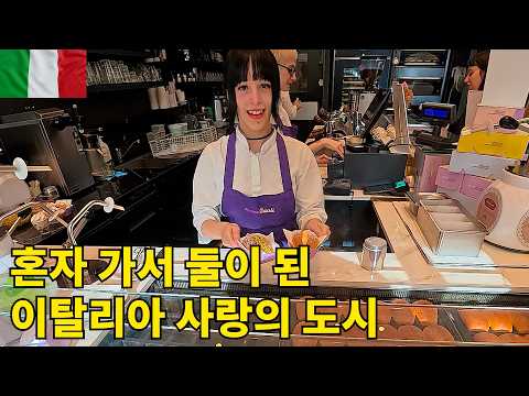 혼자 찾아간 이탈리아 사랑의 도시에서 뜻밖의 인연?..