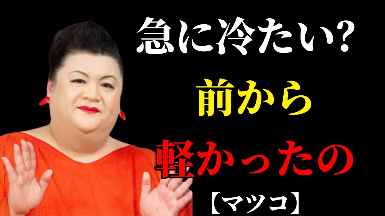 【マツコ】50代で急に距離ができる理由。誰も悪くないのに終わる関係 | 人間関係の悩み
