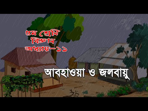 ভিডিও: কিউবার আবহাওয়া: জলবায়ু, ঋতু, এবং গড় মাসিক তাপমাত্রা