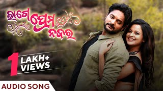 ଲାଗେ ପ୍ରେମ ନଜର | Lage Prema Najar | Title Song | Audio Song | Amlan | Priya | Humane | Ananya