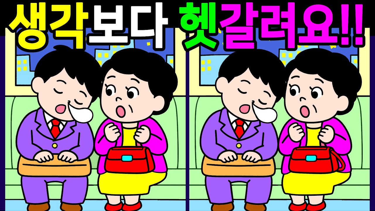 생각보다 은근히 헷갈리는 문제 다 풀면 집중력이 좋아지는 다른그림찾기 끝까지 풀게 돼요【 Find Difference 間違い探し】