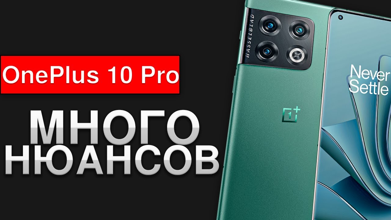 OnePlus 10 Pro - итог спустя полгода