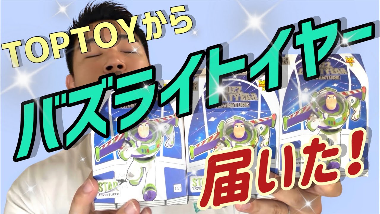 TOPTOY【バズライトイヤー】参上❗️