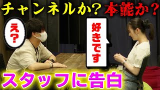 【ドッキリ】もし三原羽衣が告白したらスタッフは断れるのか！？横田未来/坂本瑞帆(超十代)