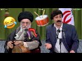 طنز شب شعر با ضرب عظما برگرفته از پیک شادی Funny Song Of Khamenei And The Drumbeat