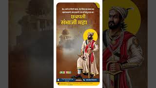 Thepathshala Nxg # chattrapati sambhaji maharaj Jayanti #धर्म, स्वाभिमान और वीरता के प्रतीक