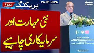 PM Shehbaz China Visit | Pakistan Needs Skills and Investment, Not Loans | | SAMAA TV