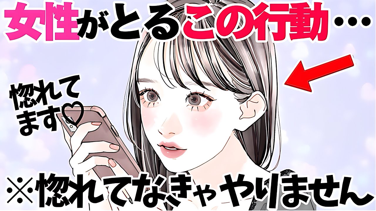 【恋愛】女性がこの行動をしてきた時、それは既に惚れられている証拠です5選