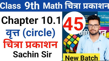Class 9th math | Chitra prakashan ( चित्रा प्रकाशन )| up board 2023-2024 | chapter 10.1