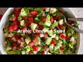 Arabic Chopped Salad سلطة Maqluba Side Salad Kabsa Side Salad 