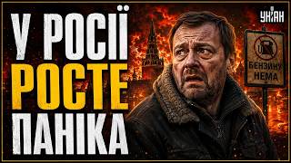 Росіяни в страшній ІСТЕРИЦІ! Вибухи по всій РФ: аеропорти НЕ ПРАЦЮЮТЬ, бензину НЕМАЄ. Прийшла КРИЗА