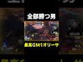 【OW】全部勝つ男【最高GM1タンク】#shorts