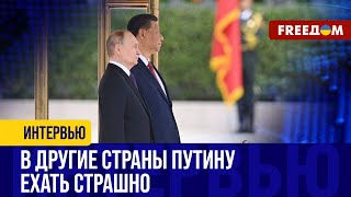 Путин – в Китае. Поднебесная – ПОСЛЕДНЯЯ НАДЕЖДА диктатора
